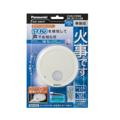 画像1: 住宅用火災警報器 パナソニック　SHK70301P　けむり当番薄型2種 電池式・移報接点なし・あかり付 警報音・音声警報機能付 ブリスタパック [♭∽]