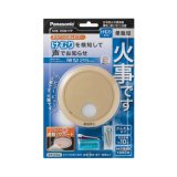 住宅用火災警報器 パナソニック　SHK70301YP　けむり当番薄型2種 電池式・移報接点なし・あかり付 警報音・音声警報機能付 和室色 ブリスタパック [♭∽]