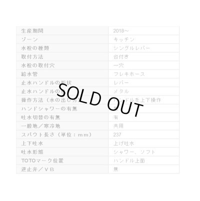 画像3: 【在庫あり】TOTO キッチン用水栓金具　TKS05303J　GGシリーズ 台付シングル混合水栓 一般地・寒冷地共用 ※TKGG31EC取換推奨品 [☆2]