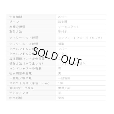 画像2: 【在庫あり】TOTO 浴室用水栓金具　TBV03403J　GG 壁付サーモスタット混合水栓(コンフォートウエーブ めっき) ※TMGG40E3取換推奨品 [☆2【本州四国送料無料】]