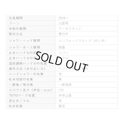画像2: 【在庫あり】TOTO 浴室用水栓金具　TBV03416J　GGシリーズ 壁付サーモスタット混合水栓(コンフォートウェーブめっきシャワー) ※TMGG40QEC取換推奨品 [☆2]