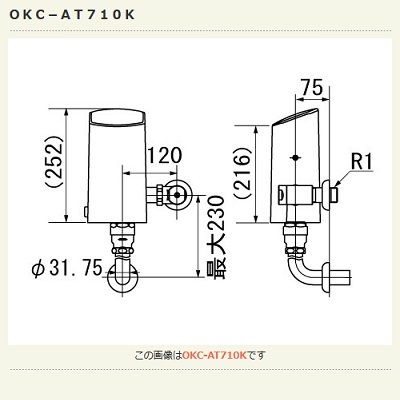 画像2: INAX/LIXIL トイレ関連部材　OKC-AT710K　オートフラッシュC セパレート形 自動フラッシュバルブ(壁給水形) 露出形 一般地 [◇]