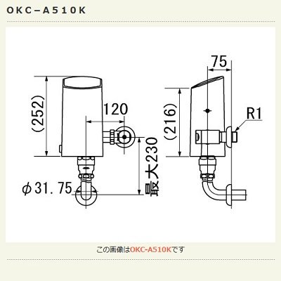 画像2: INAX/LIXIL トイレ関連部材　OKC-A510K　オートフラッシュC セパレート形 自動フラッシュバルブ(壁給水形) 露出形 一般地 [◇]