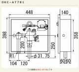 INAX/LIXIL トイレ関連部材　OKC-AT781　オートフラッシュC セパレート形 自動フラッシュバルブ ボックス付・埋込形 一般地 [◇]