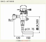 INAX/LIXIL トイレ関連部材　OKC-AT680　オートフラッシュC セパレート形 自動フラッシュバルブ ボックス無・埋込形 一般地 [◇]