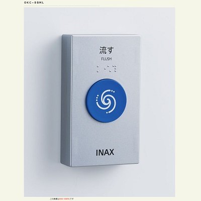 画像1: INAX/LIXIL トイレ関連部材　OKC-8BML　オートフラッシュC タッチスイッチ(無線) [◇]
