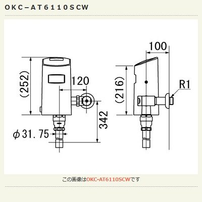 画像2: INAX/LIXIL トイレ関連部材　OKC-AT6110SCW　オートフラッシュC センサー一体形　シャワートイレ自動洗浄対応(壁給水形) 一般地 [◇]