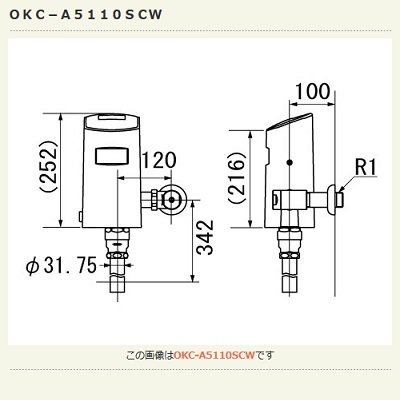 画像2: INAX/LIXIL トイレ関連部材　OKC-A5110SCW　オートフラッシュC センサー一体形　シャワートイレ自動洗浄対応(壁給水形) 一般地 [◇]