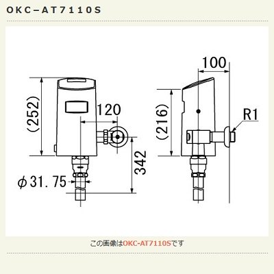 画像2: INAX/LIXIL トイレ関連部材　OKC-AT7110S　オートフラッシュC センサー一体形(壁給水形) 一般地 [◇]