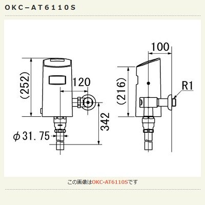 画像2: INAX/LIXIL トイレ関連部材　OKC-AT6110S　オートフラッシュC センサー一体形(壁給水形) 一般地 [◇]