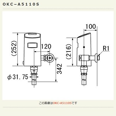 画像2: INAX/LIXIL トイレ関連部材　OKC-A5110S　オートフラッシュC センサー一体形(壁給水形) 一般地 [◇]