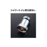 INAX/LIXIL トイレ関連部材　A-9590(170)　芯間距離変更ユニオン 上水・中水兼用 芯間距離170mm [◇]