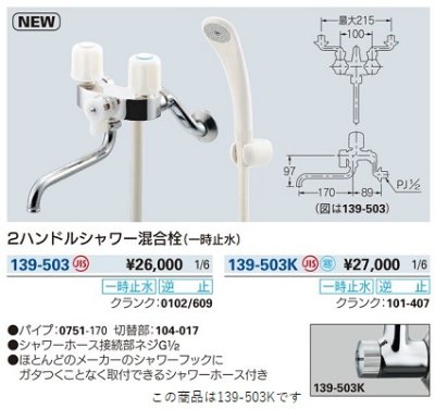 画像2: 水栓金具 カクダイ　139-503K　2ハンドルシャワー混合栓(一時止水) 逆止 寒冷地 [□]