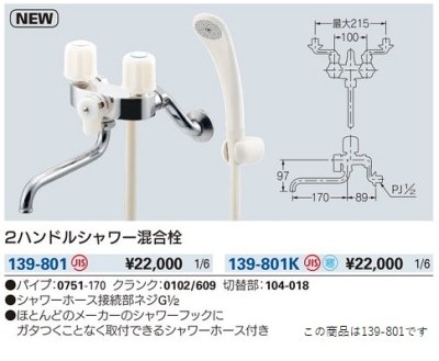 画像2: 水栓金具 カクダイ　139-801　2ハンドルシャワー混合栓