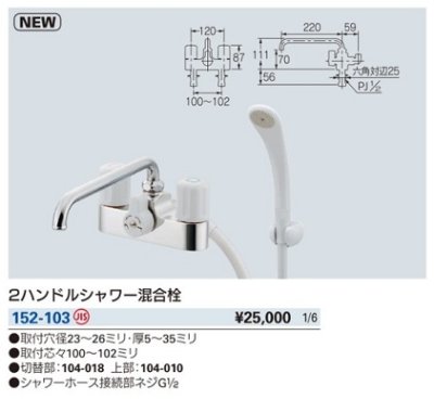 画像2: 水栓金具 カクダイ　152-103　2ハンドルシャワー混合栓 [□]