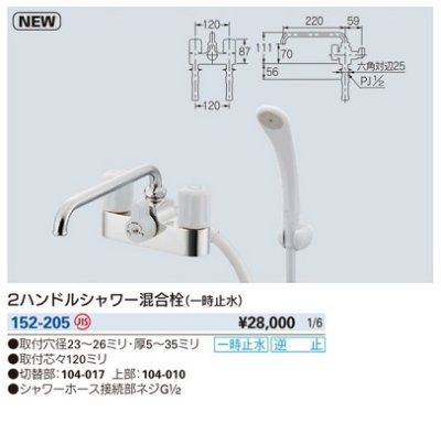 画像2: 水栓金具 カクダイ　152-205　2ハンドルシャワー混合栓(一時止水) 逆止 [□]