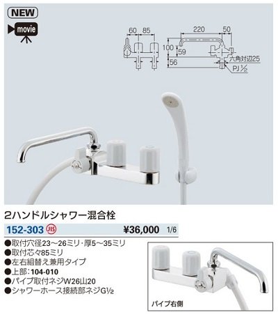 画像2: 水栓金具 カクダイ　152-303　2ハンドルシャワー混合栓 [□]