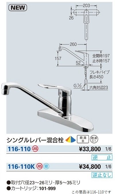 画像2: 水栓金具 カクダイ　116-110　シングルレバー混合栓 逆止 [□]