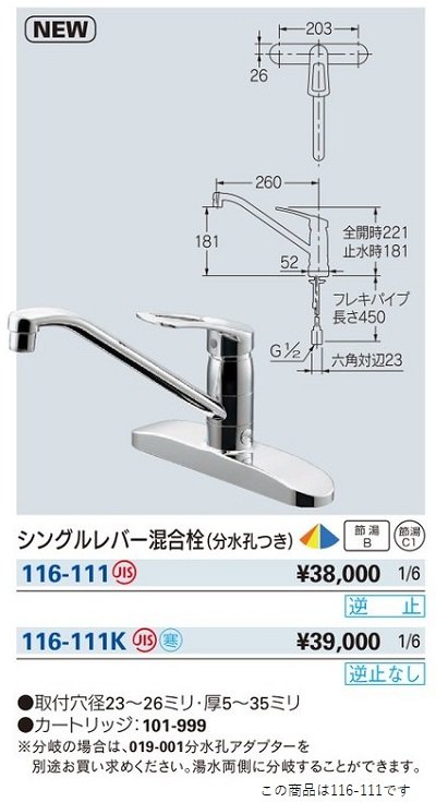 画像2: 水栓金具 カクダイ　116-111　シングルレバー混合栓(分水孔つき) 逆止 [□]