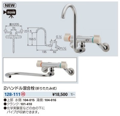画像2: 水栓金具 カクダイ　128-111　2ハンドル混合栓(折りたたみ式)
