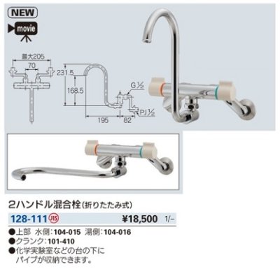 画像2: 水栓金具 カクダイ　128-111　2ハンドル混合栓(折りたたみ式) [□]