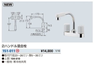 画像2: 水栓金具 カクダイ　151-011　2ハンドル混合栓 [□]