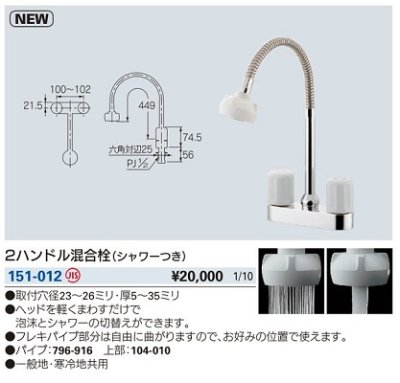 画像2: 水栓金具 カクダイ　151-012　2ハンドル混合栓(シャワーつき) [□]