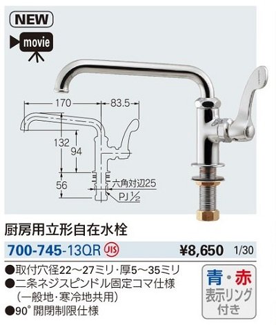 画像3: 水栓金具 カクダイ　700-745-13QR　厨房用立形自在水栓 [□]