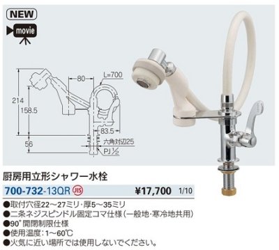 画像2: 水栓金具 カクダイ　700-732-13QR　厨房用立形シャワー水栓 [□]