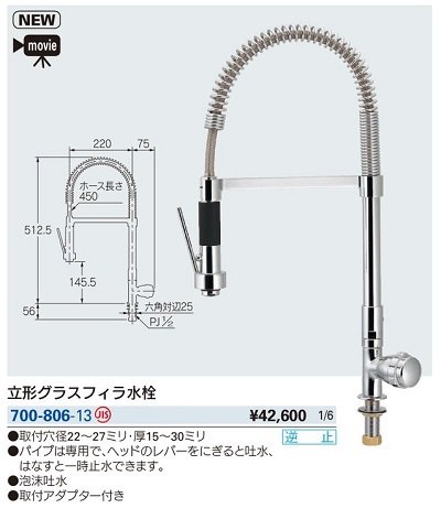 画像2: 水栓金具 カクダイ　700-806-13　立形グラスフィラ水栓 逆止 [■]