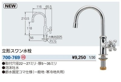 画像2: 水栓金具 カクダイ　700-769　立形スワン水栓