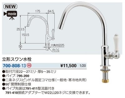 画像2: 水栓金具 カクダイ　700-808-13　立形スワン水栓