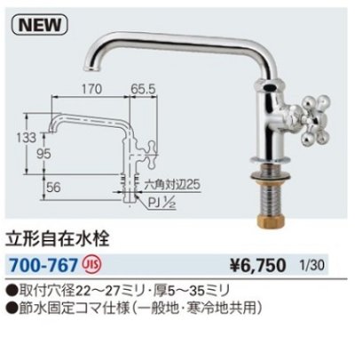 画像2: 水栓金具 カクダイ　700-767　立形自在水栓
