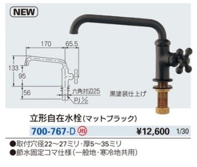 画像2: 水栓金具 カクダイ　700-767-D　立形自在水栓//マットブラック