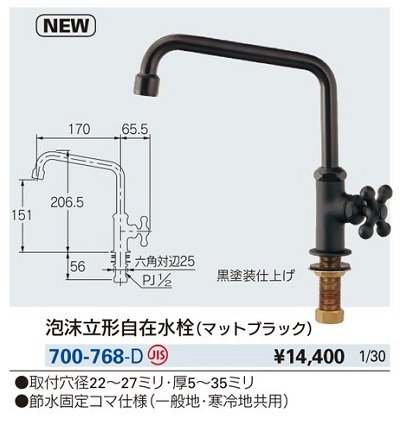 画像2: 水栓金具 カクダイ　700-768-D　泡沫立形自在水栓//マットブラック