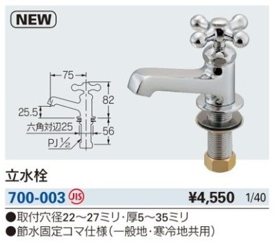 画像2: 水栓金具 カクダイ　700-003　立水栓