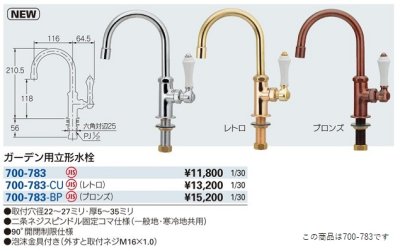 画像2: 水栓金具 カクダイ　700-783　ガーデン用立形水栓