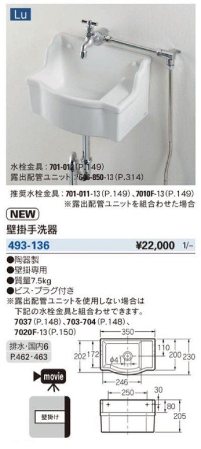 画像2: 洗面所 カクダイ　493-136　壁掛手洗器 壁掛け [♪■]
