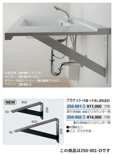 画像2: 水栓金具 カクダイ　250-001-D　ブラケット//平鋼、ツヤ消し黒色塗装