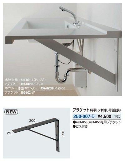 画像2: 水栓金具 カクダイ　250-007-D　ブラケット//平鋼・ツヤ消し黒色塗装