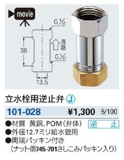 画像2: 水栓金具 カクダイ　101-028　立水栓用逆止弁 [□]