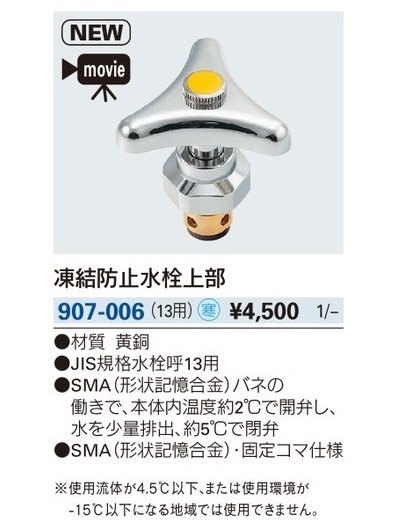 画像2: 水栓金具 カクダイ　907-006　凍結防止水栓上部//13用 寒冷地