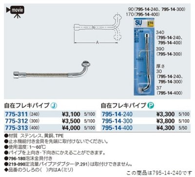 画像2: 水栓金具 カクダイ　795-14-240　自在フレキパイプ//240 [□]