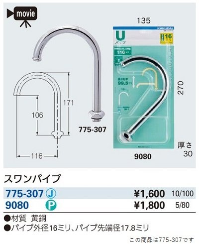 画像2: 水栓金具 カクダイ　775-307　スワンパイプ