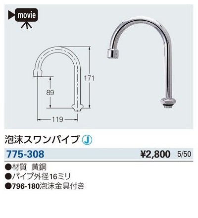 画像2: 水栓金具 カクダイ　775-308　泡沫スワンパイプ