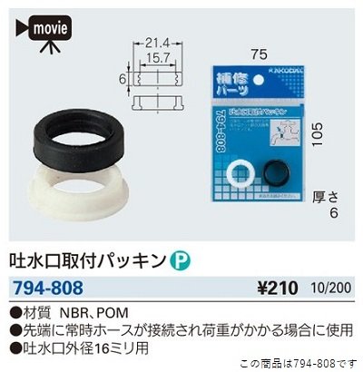 画像2: 水栓金具 カクダイ　794-808　吐水口取付パッキン [□]