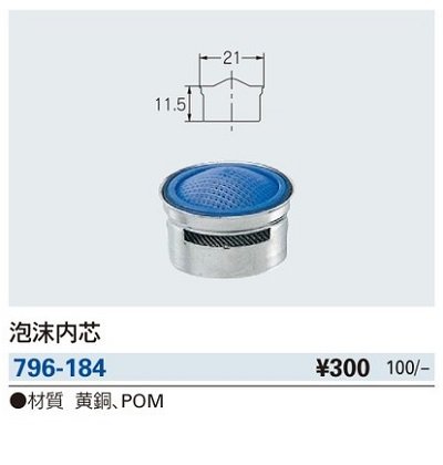 画像2: 水栓金具 カクダイ　796-184　泡沫内芯