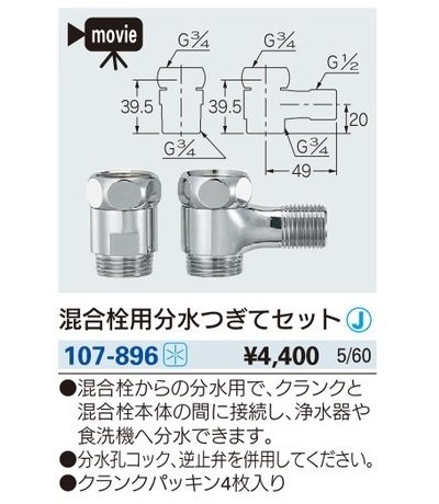 画像2: 水栓金具 カクダイ　107-896　混合栓用分水つぎてセット [□]