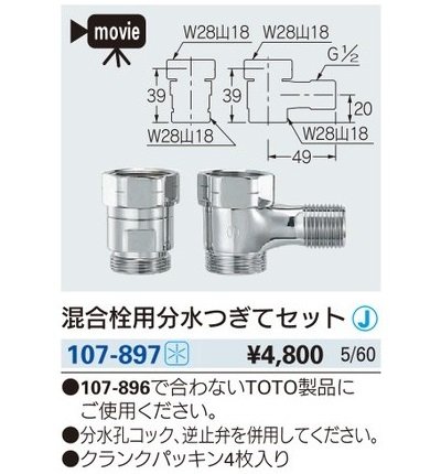 画像2: 水栓金具 カクダイ　107-897　混合栓用分水つぎてセット [□]