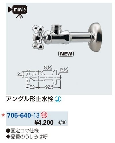 画像2: 水栓金具 カクダイ　705-640-13　アングル形止水栓 [□]